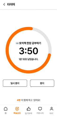 5분 프라이 타이머 화면